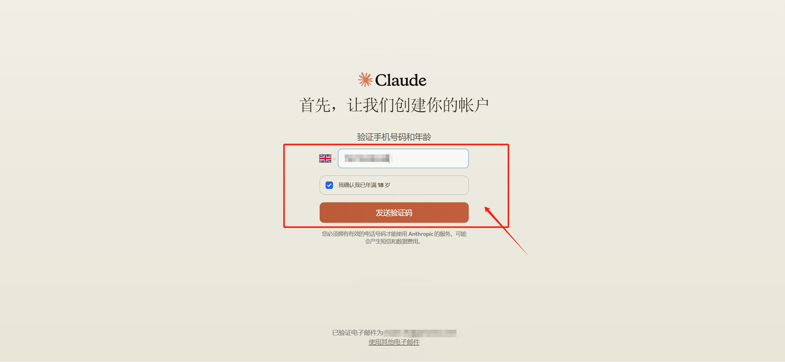 Claude注册教程3