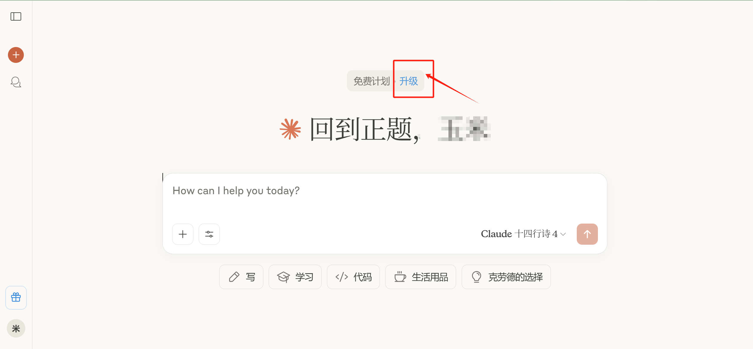 Claude注册教程5