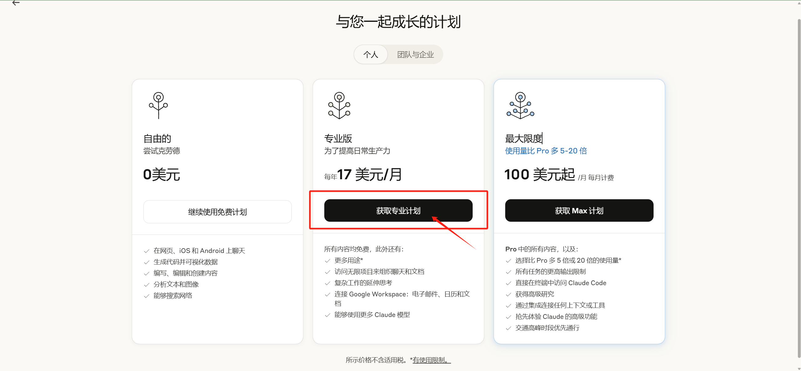 Claude注册教程6