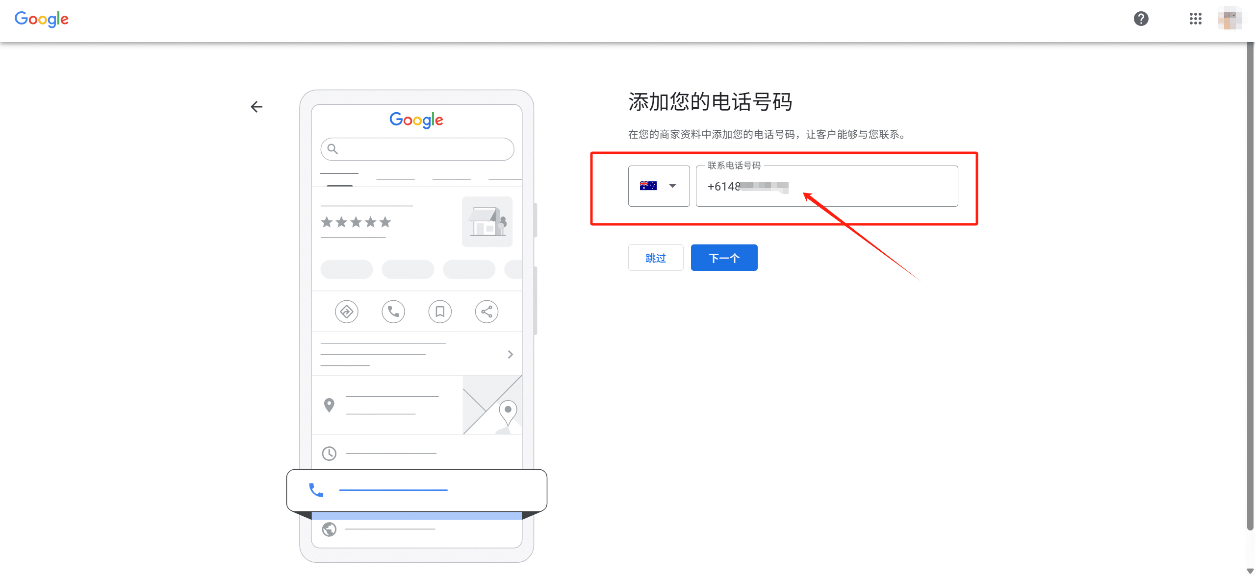 Google Business 澳洲号码_10