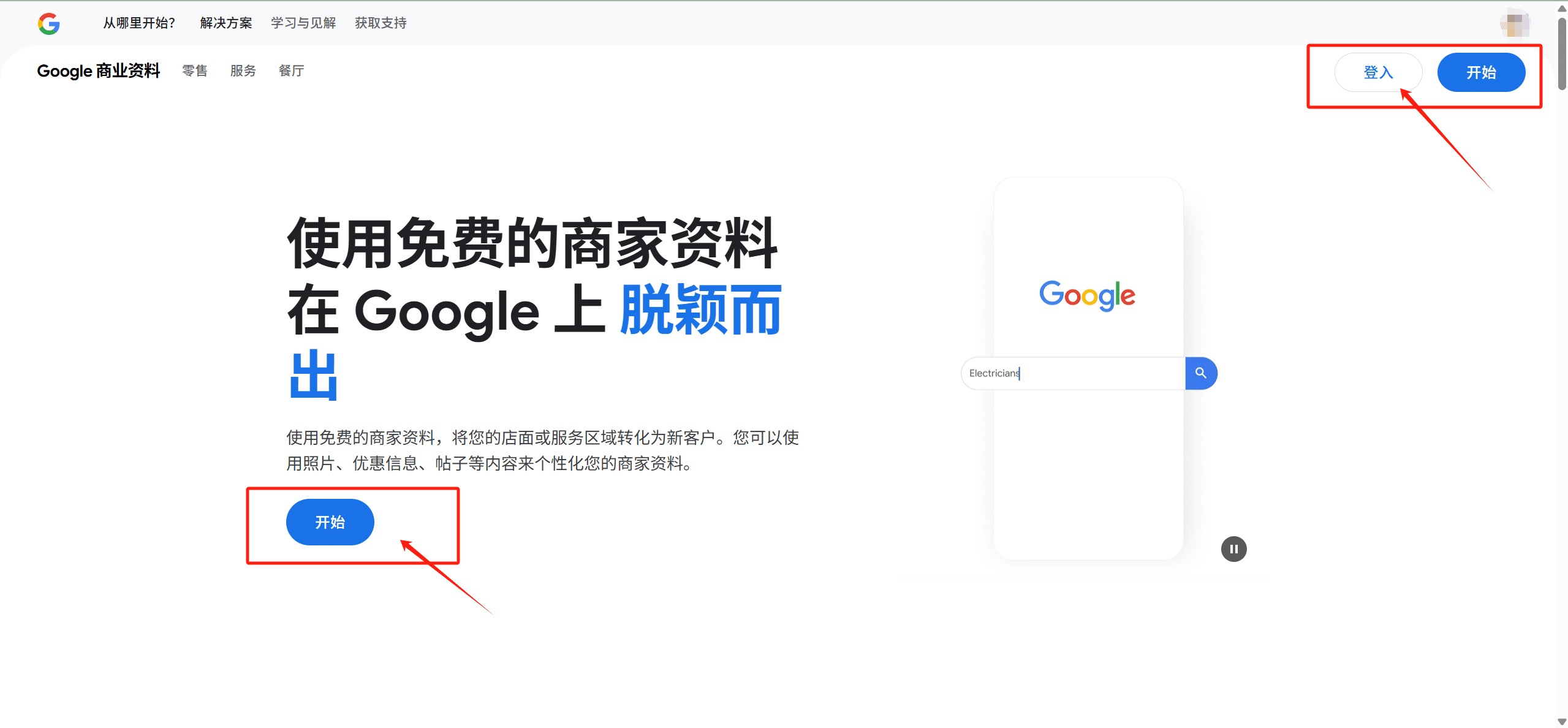 Google Business 澳洲号码_3