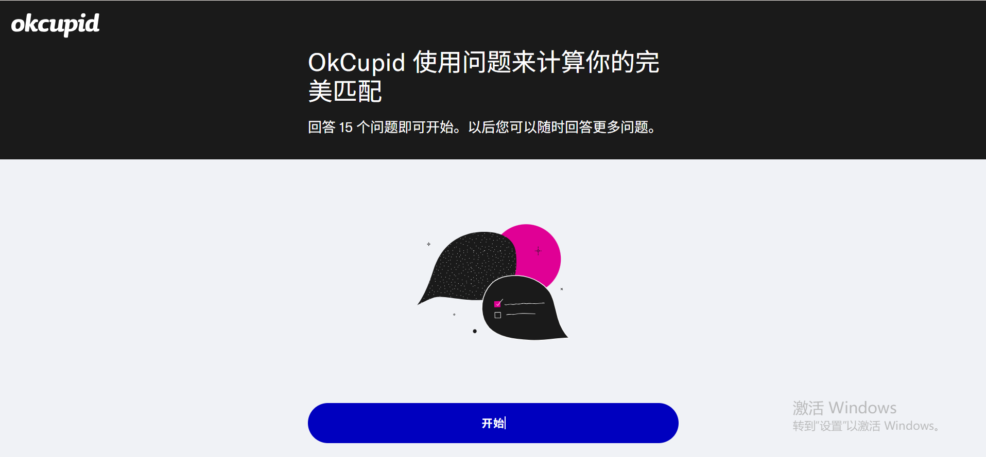 OkCupid小号注册2