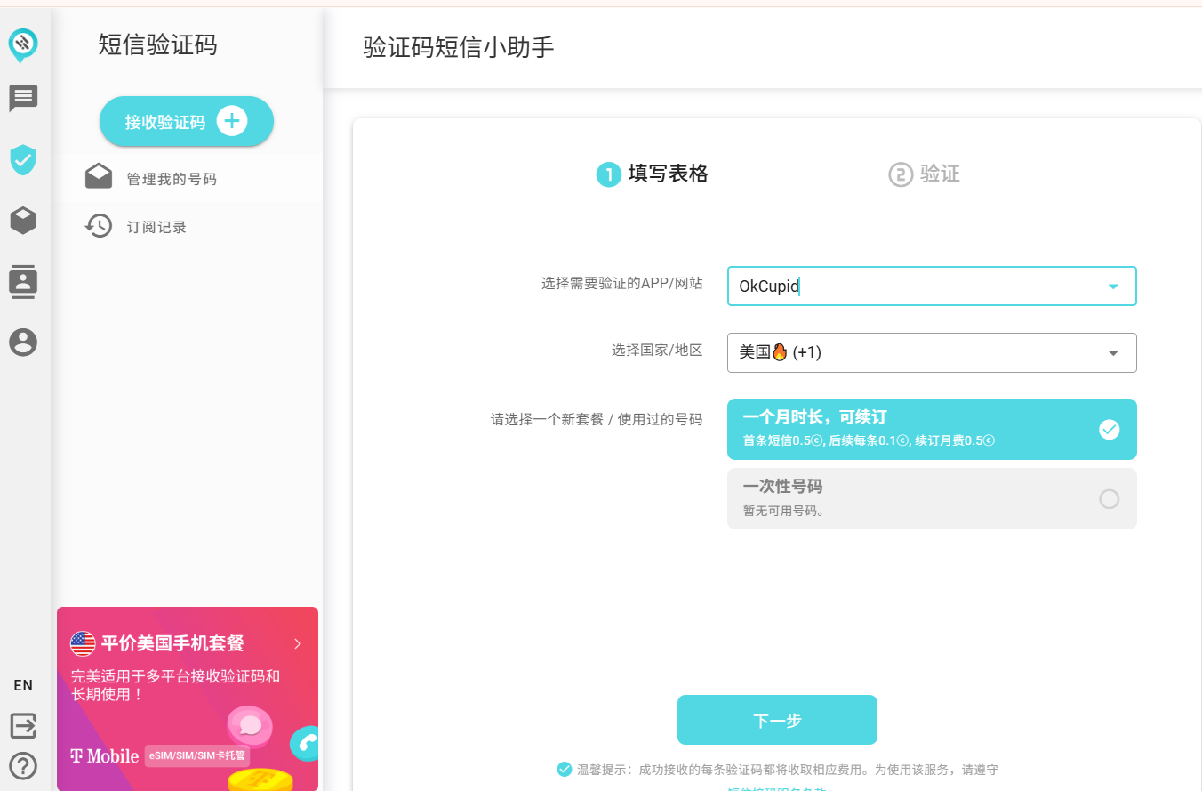 OkCupid小号注册3
