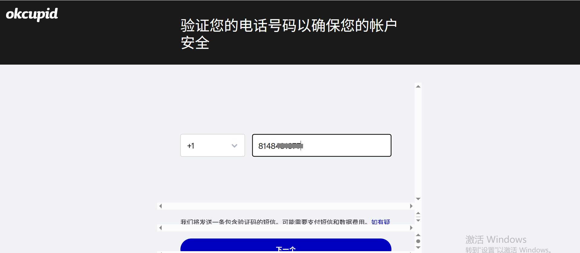 OkCupid小号注册5