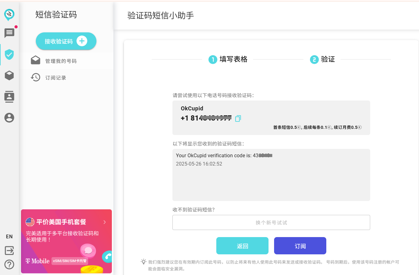 OkCupid小号注册6