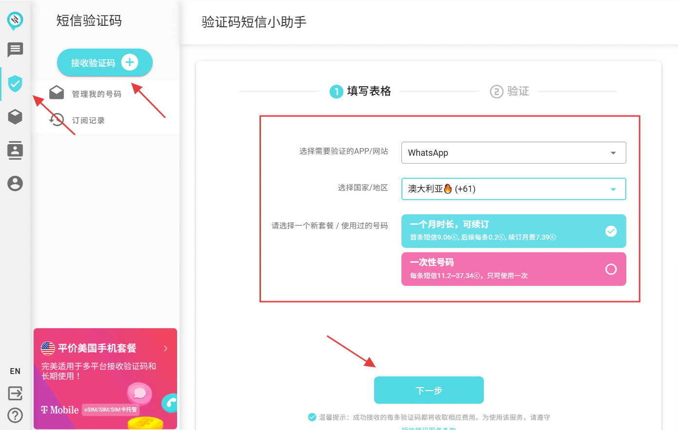 澳洲号码注册WhatsApp Business1