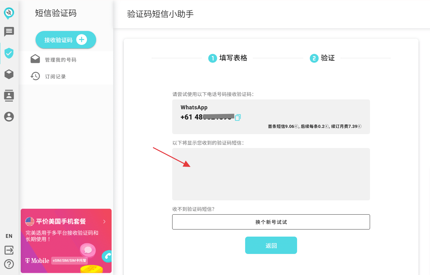 澳洲号码注册WhatsApp Business2