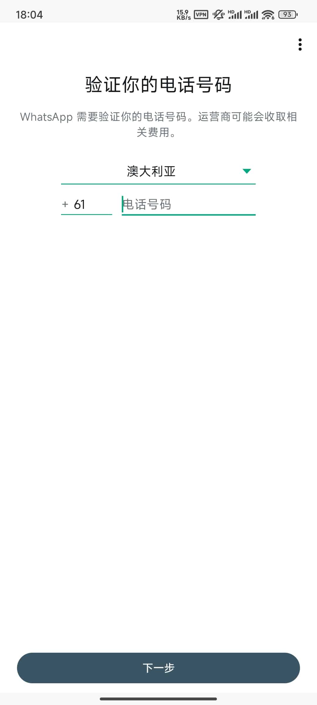 澳洲号码注册WhatsApp Business3