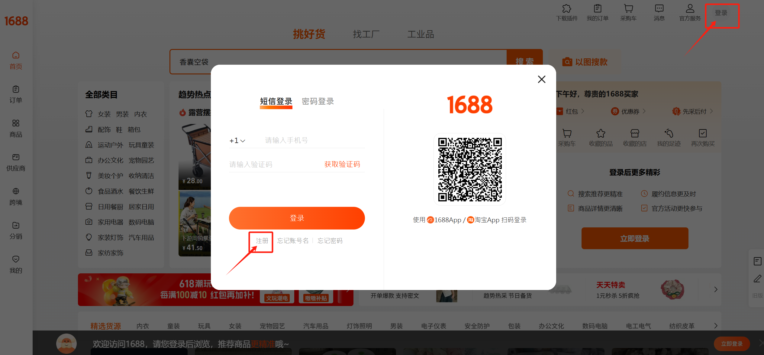 1688注册2