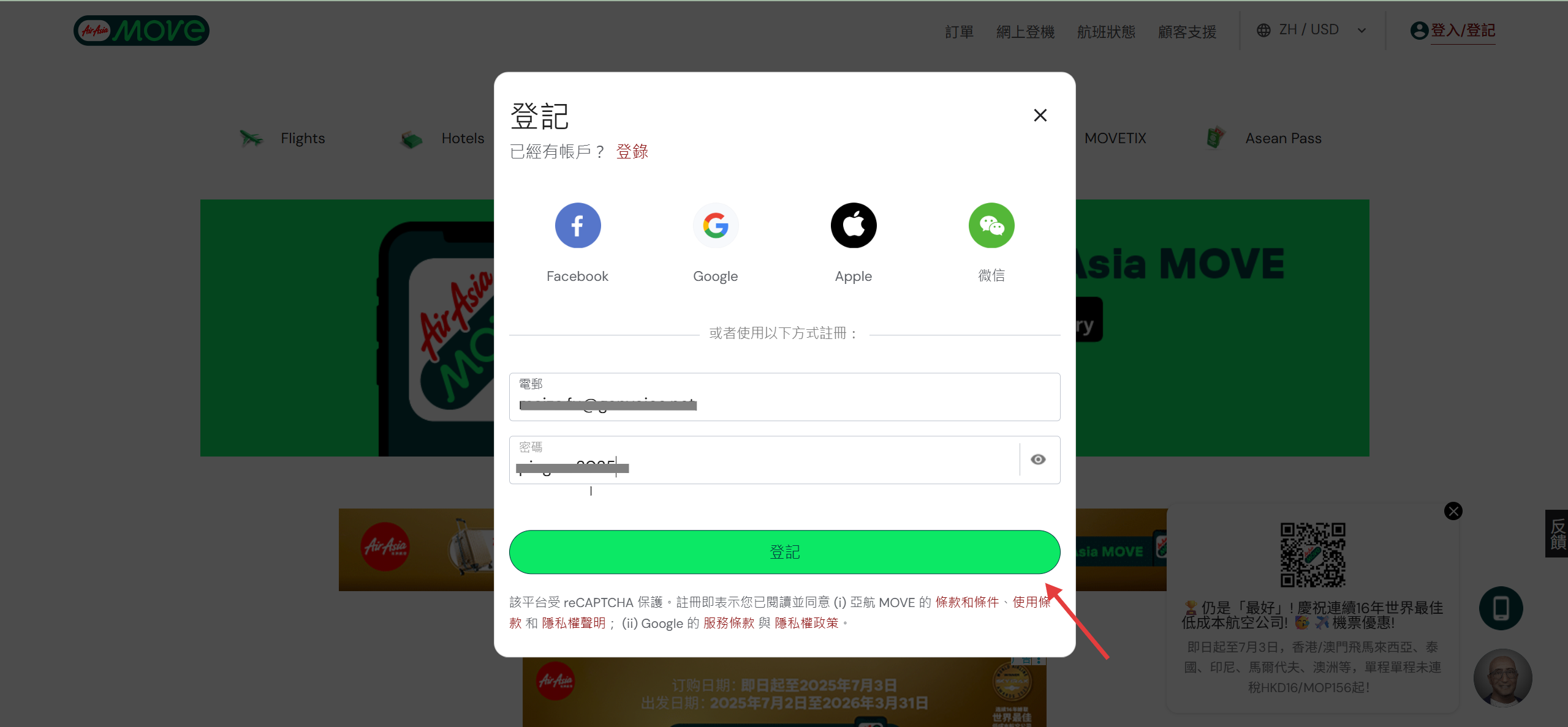 AirAsia注册1