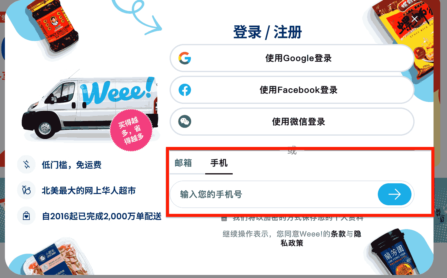 Weee注册1