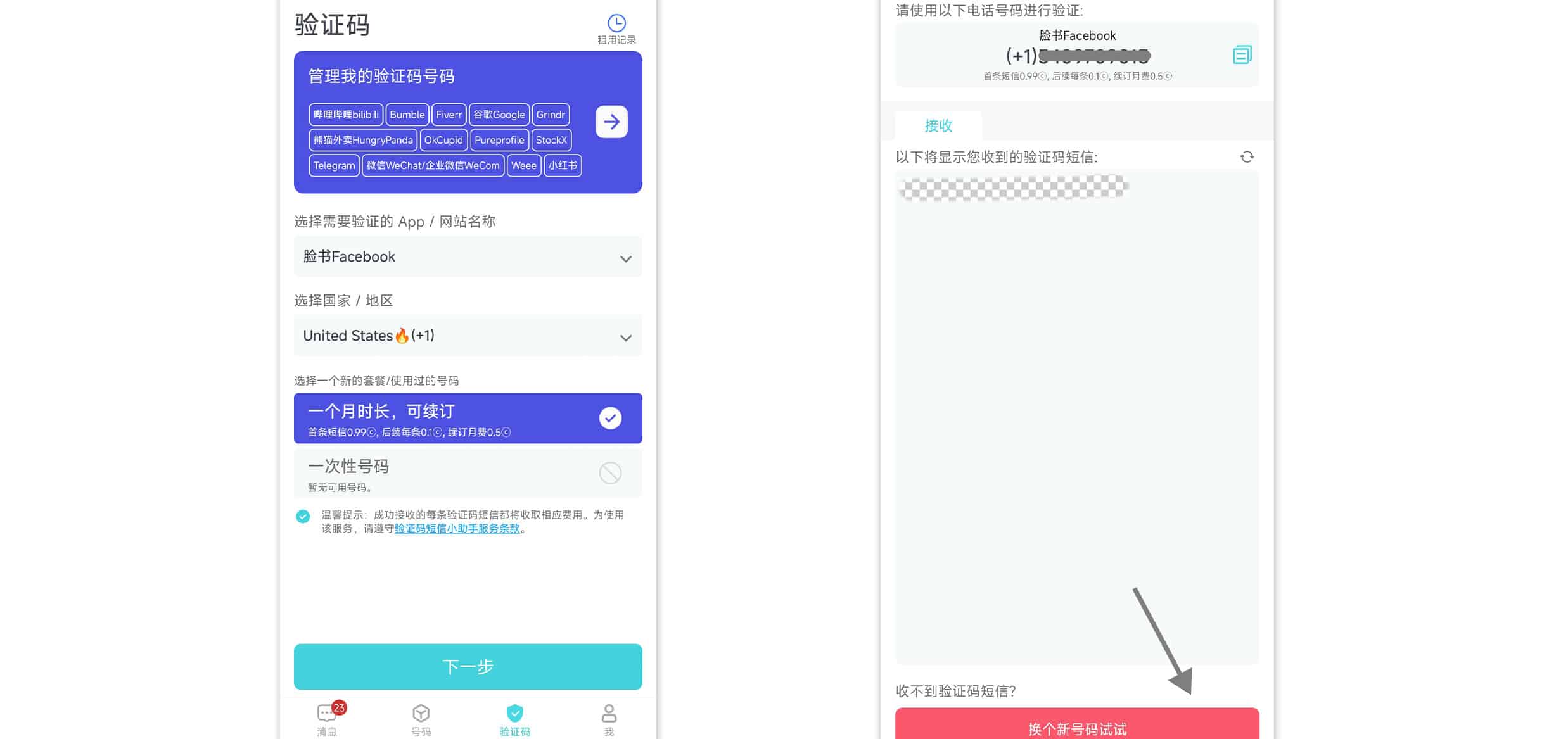 Facebook多账号注册1