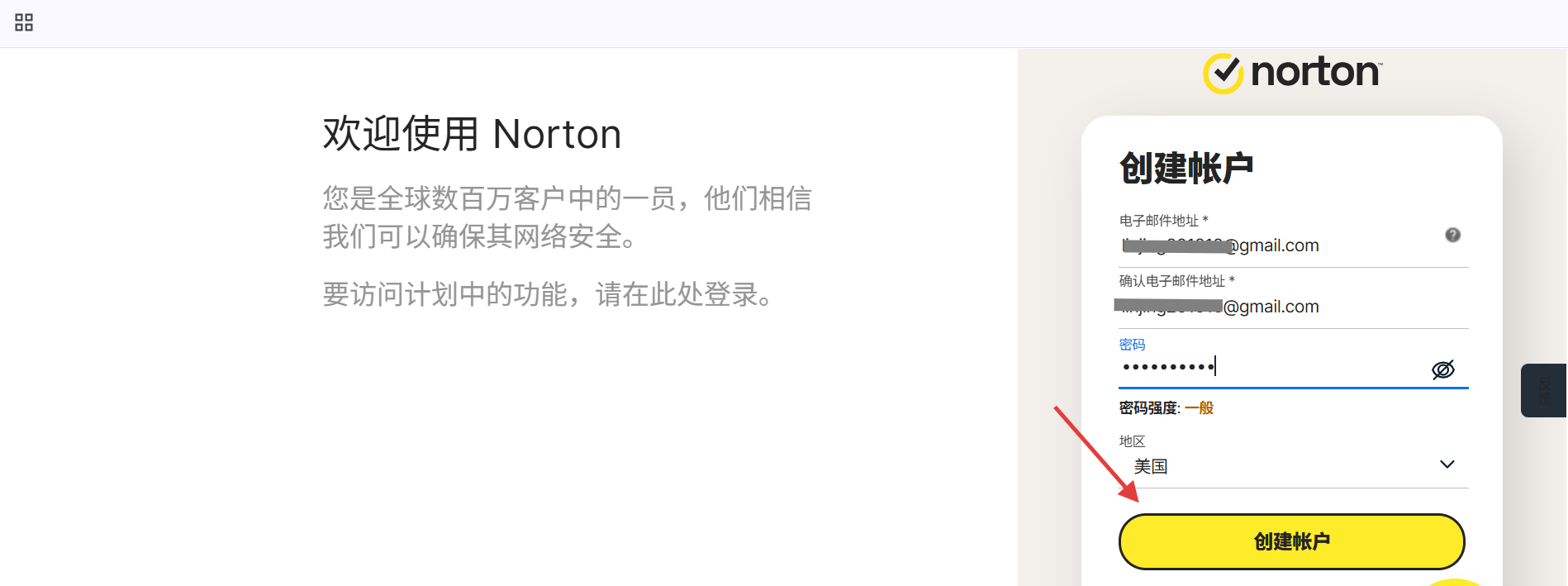 Norton注册1