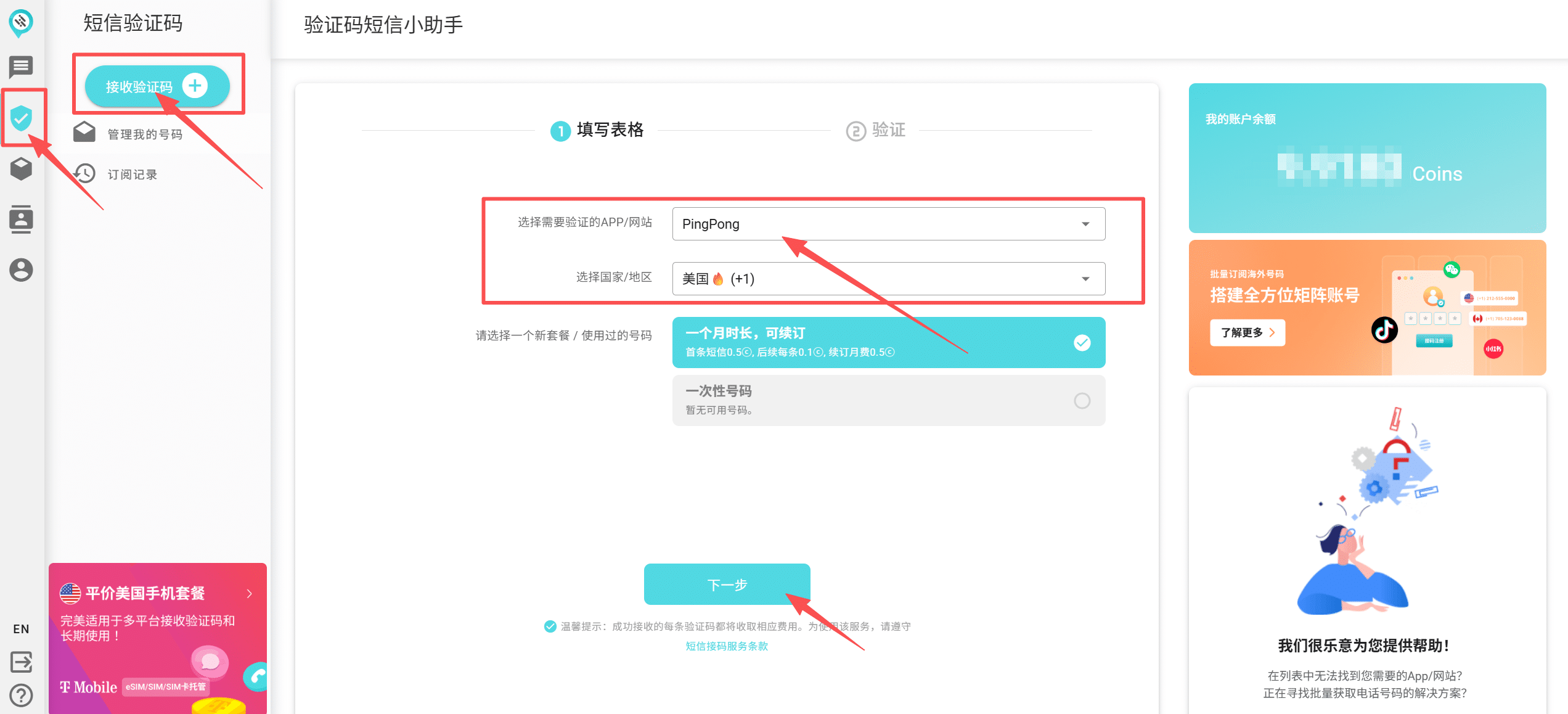 PingPong Payment 注册4