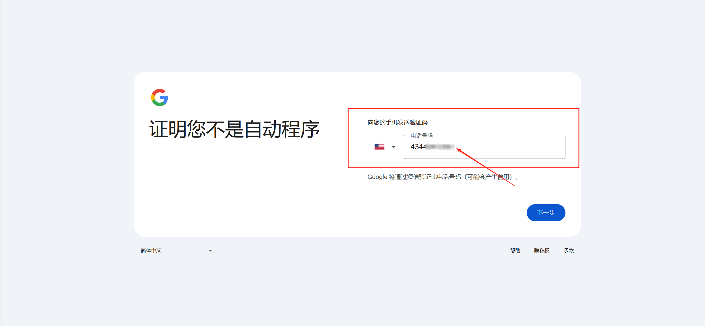 Youtube注册登陆3