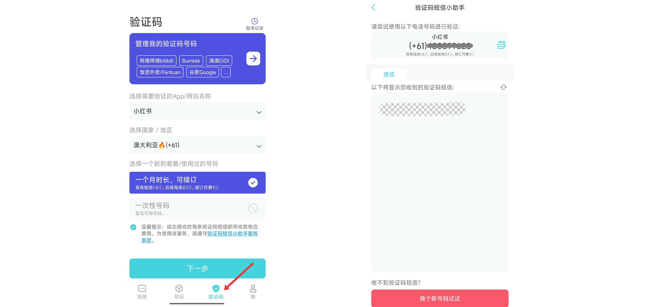 小红书注册起号流程1