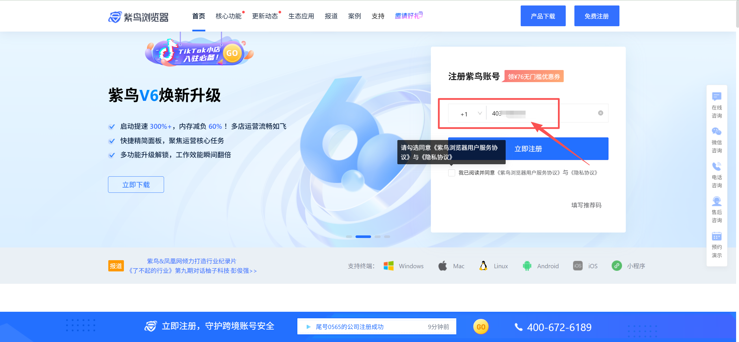 紫鸟账号注册2