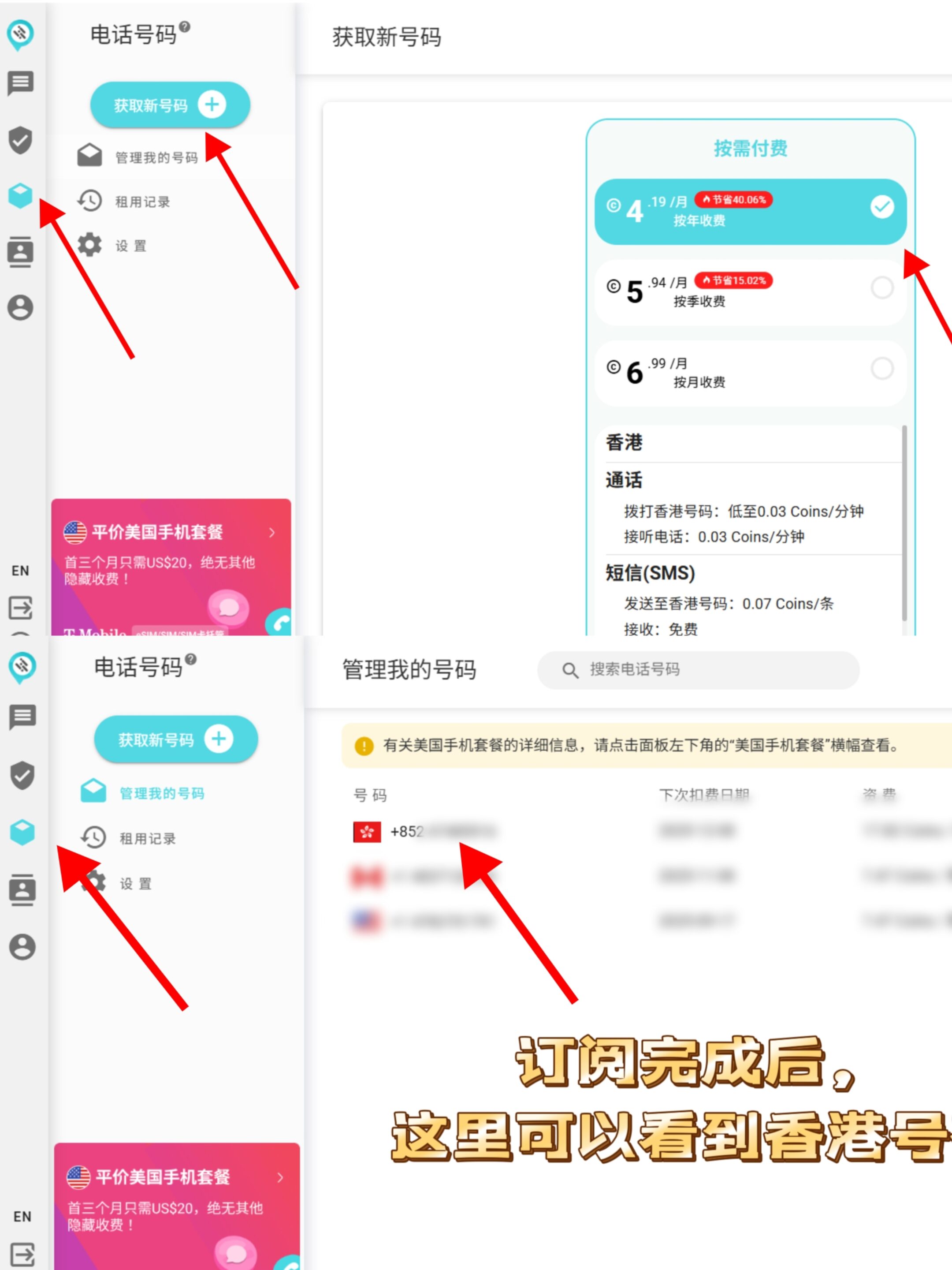 香港号码注册Apple ID 2