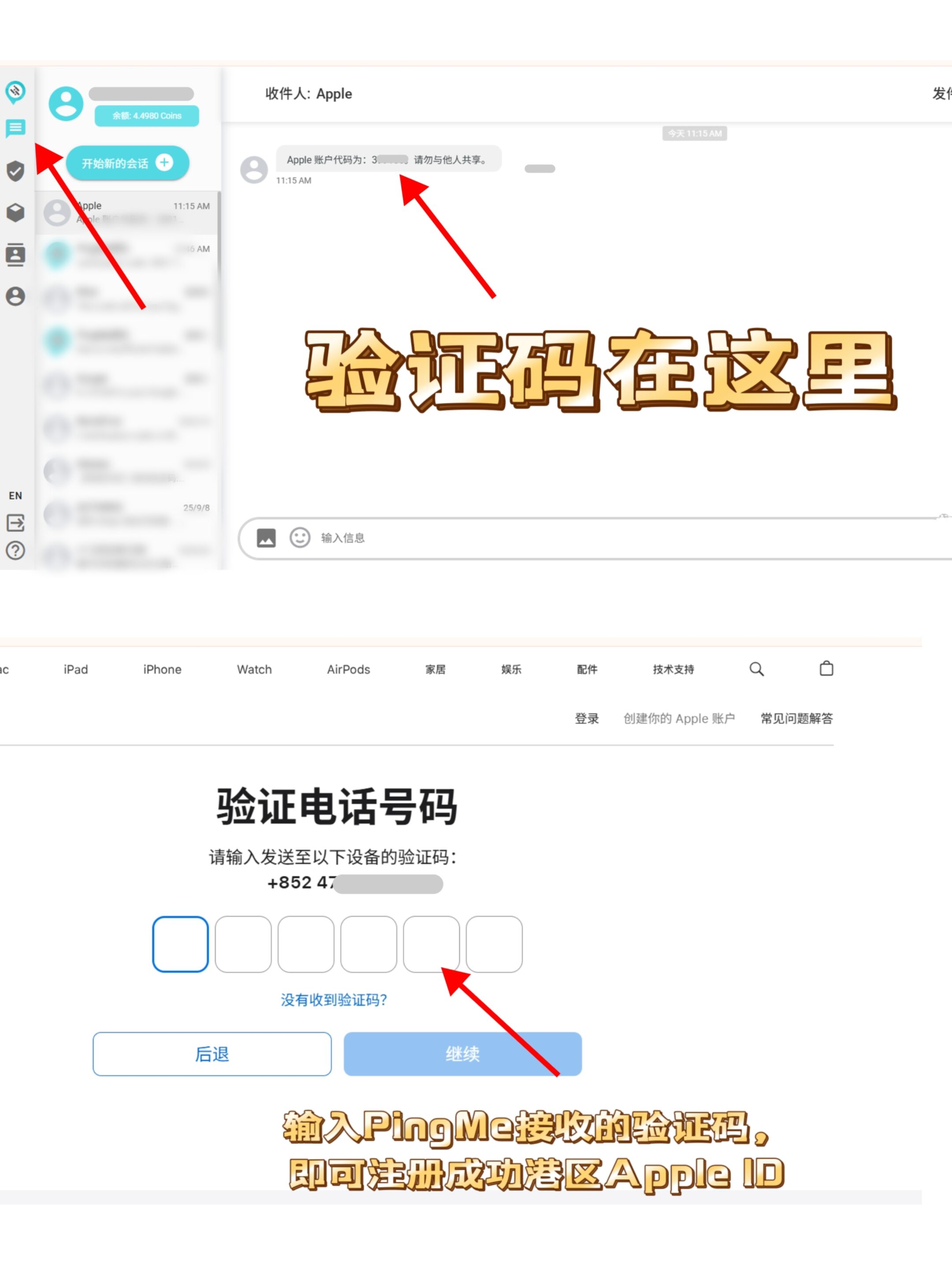 香港号码注册Apple ID 4
