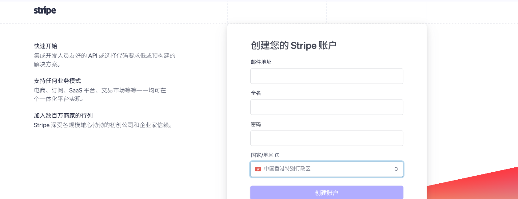 香港号码注册Stripe 1