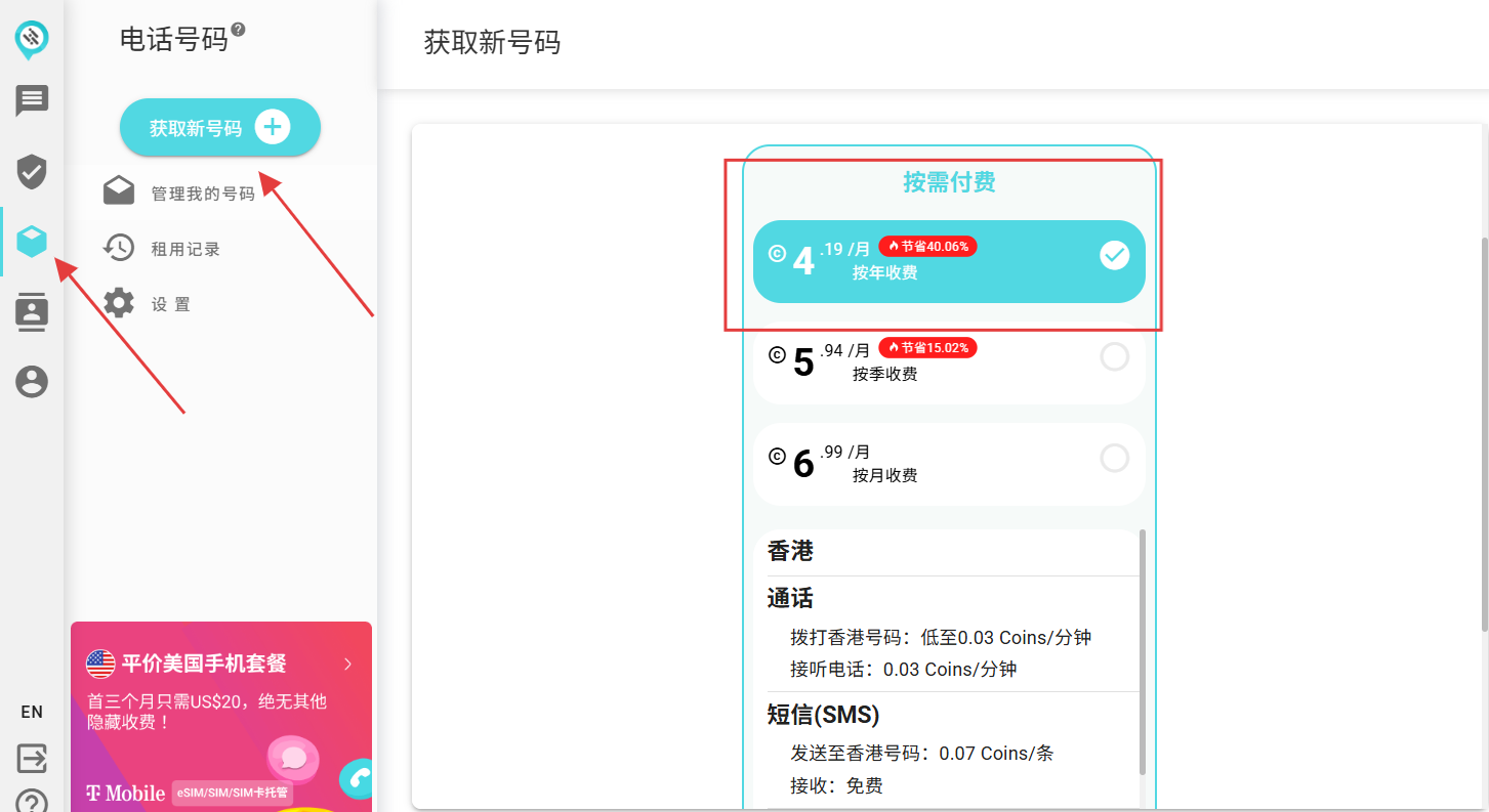 香港号码注册Stripe 2