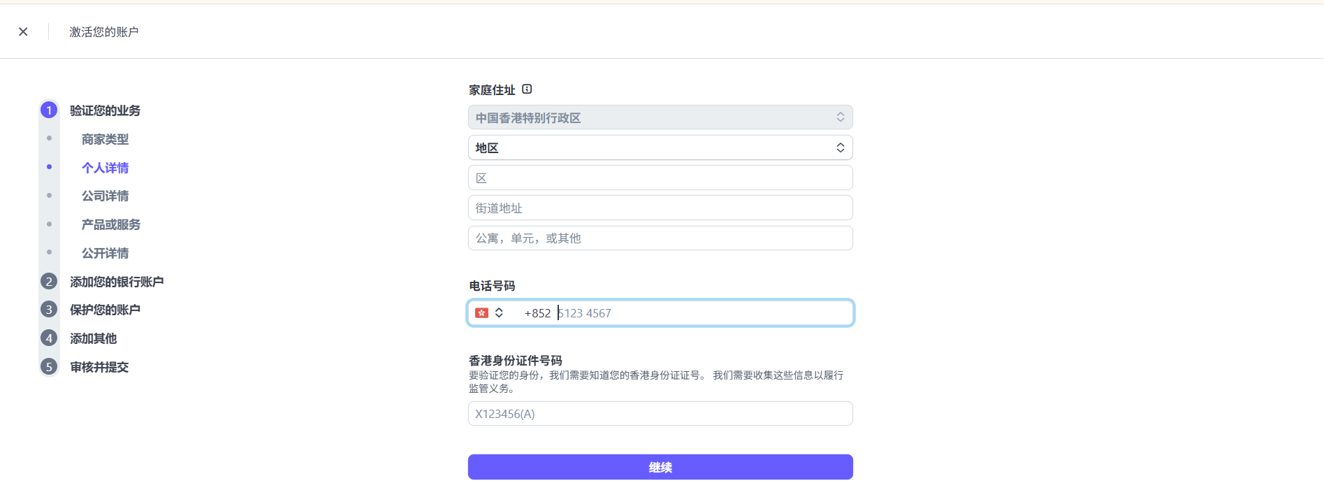 香港号码注册Stripe 3