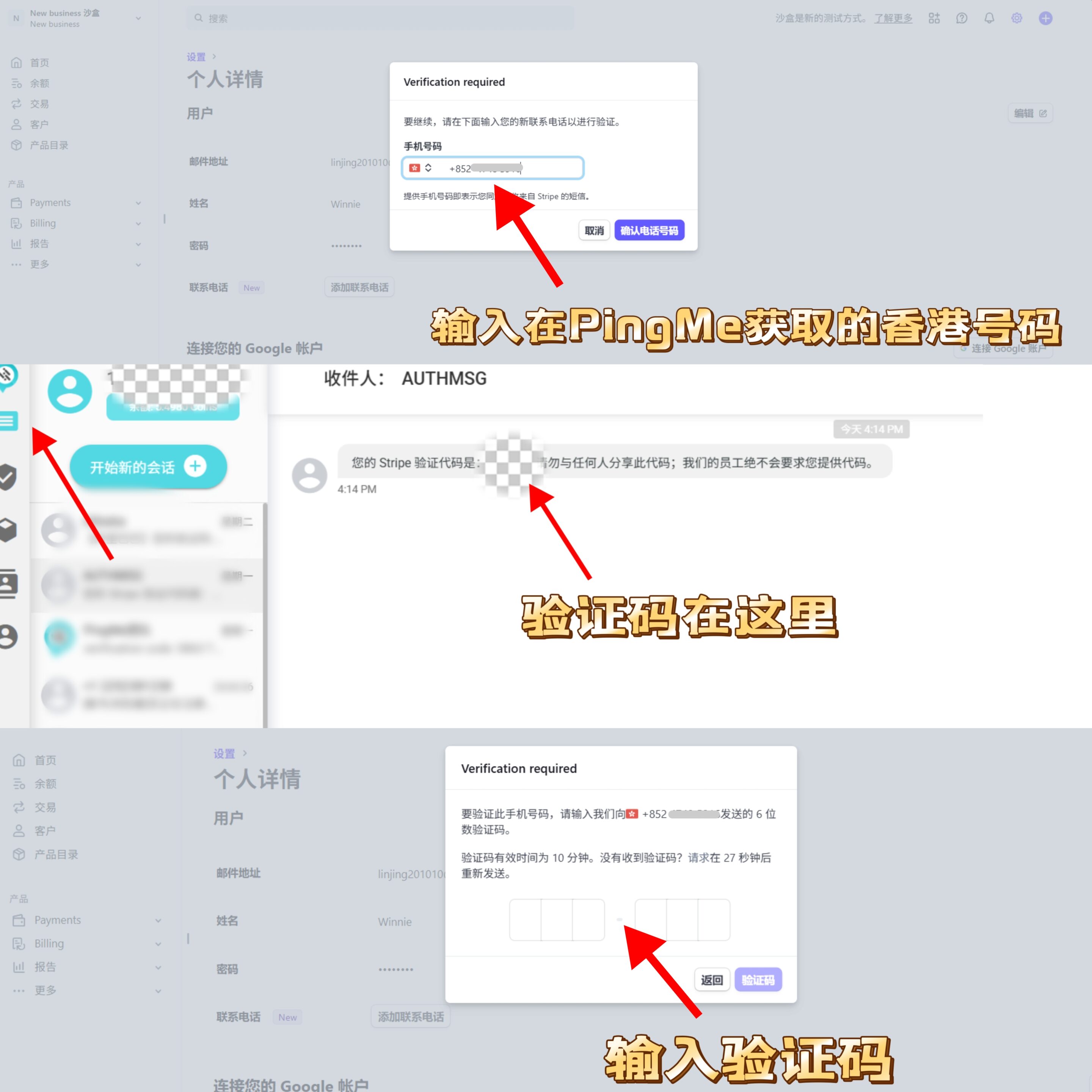 香港号码注册Stripe 4