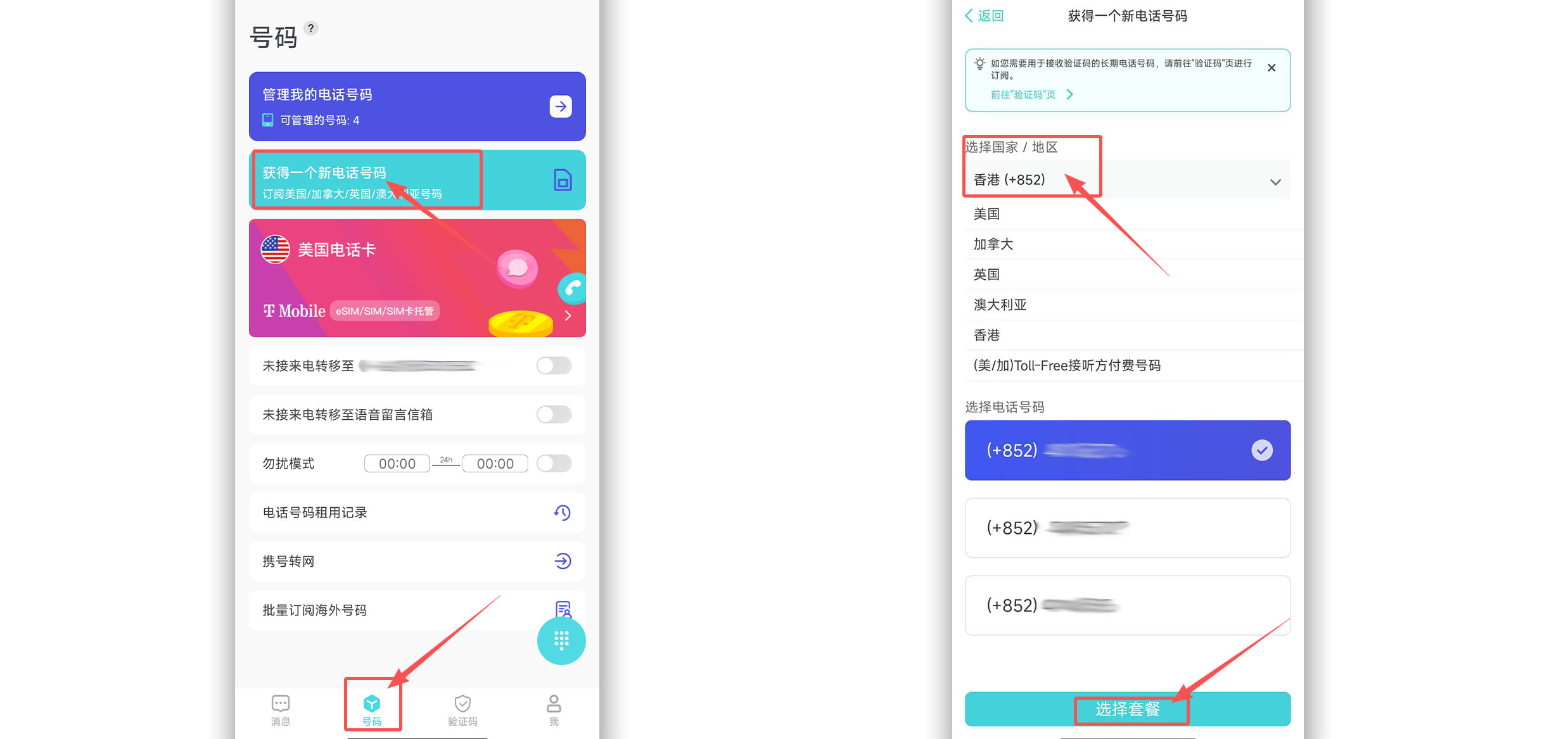 香港号码注册淘宝1