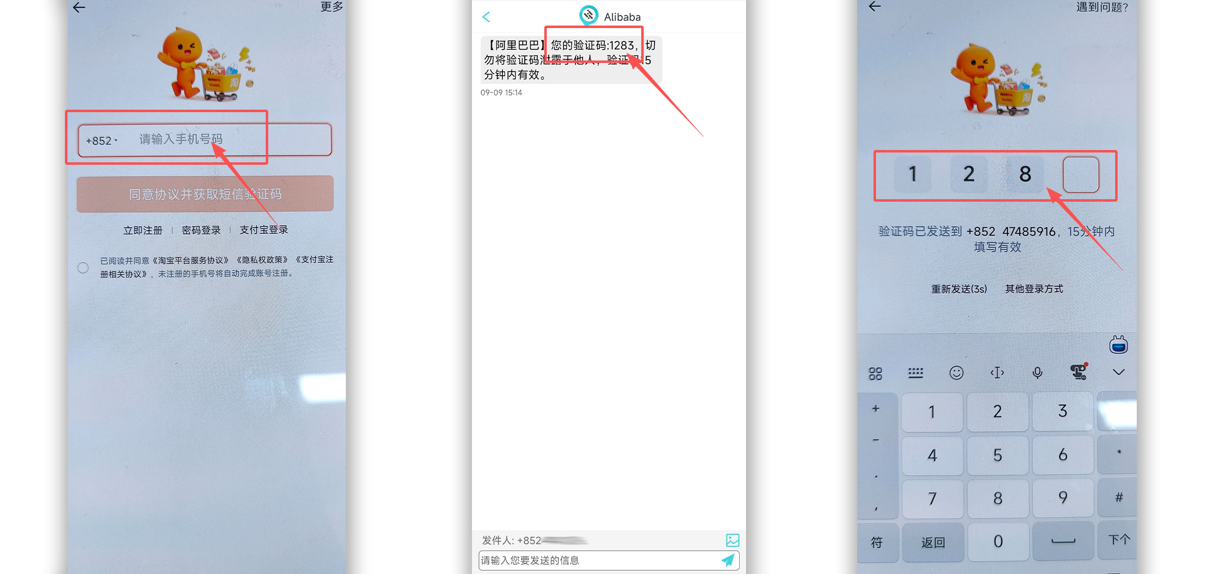 香港号码注册淘宝3